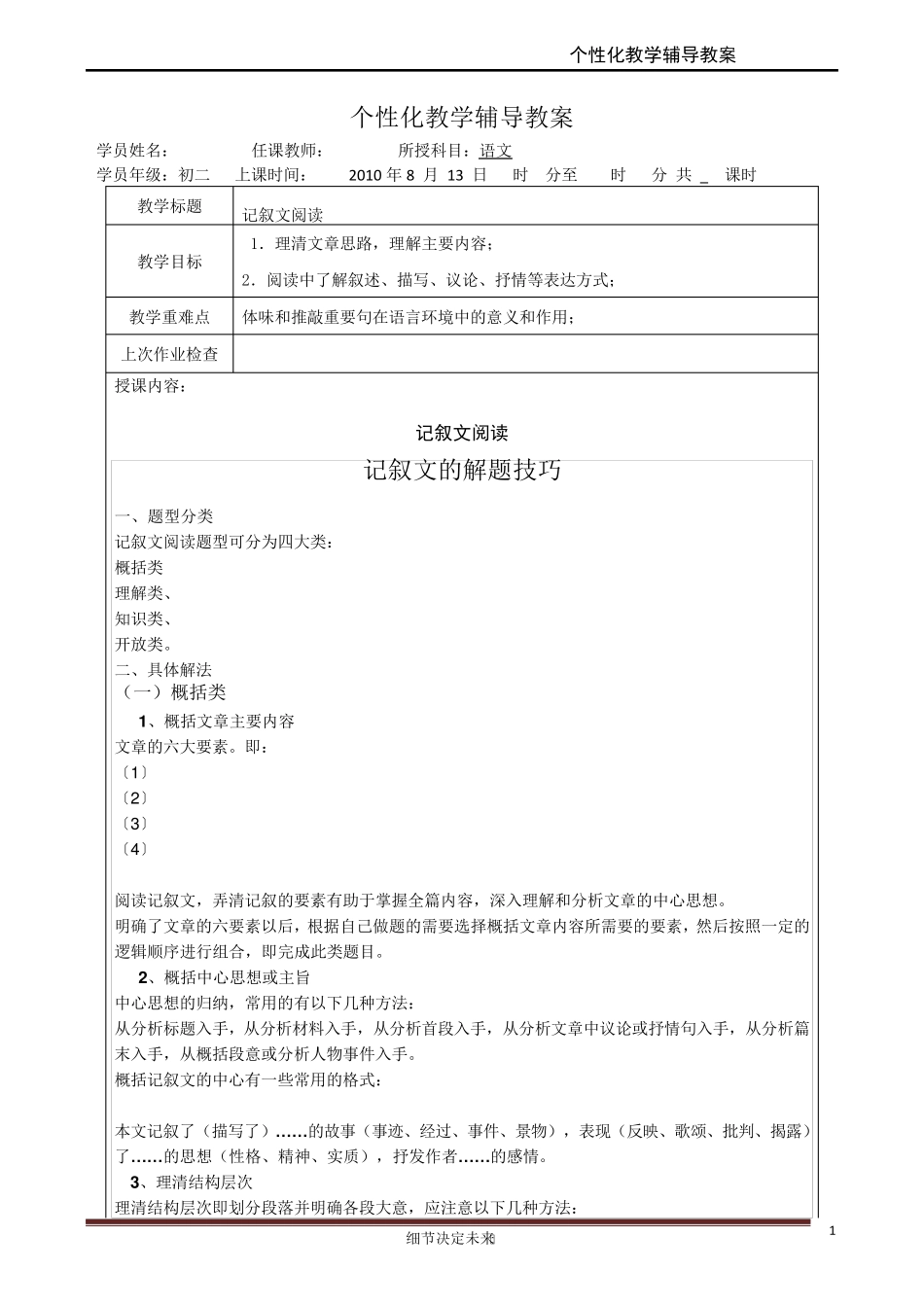 小升初记叙文阅读_第1页