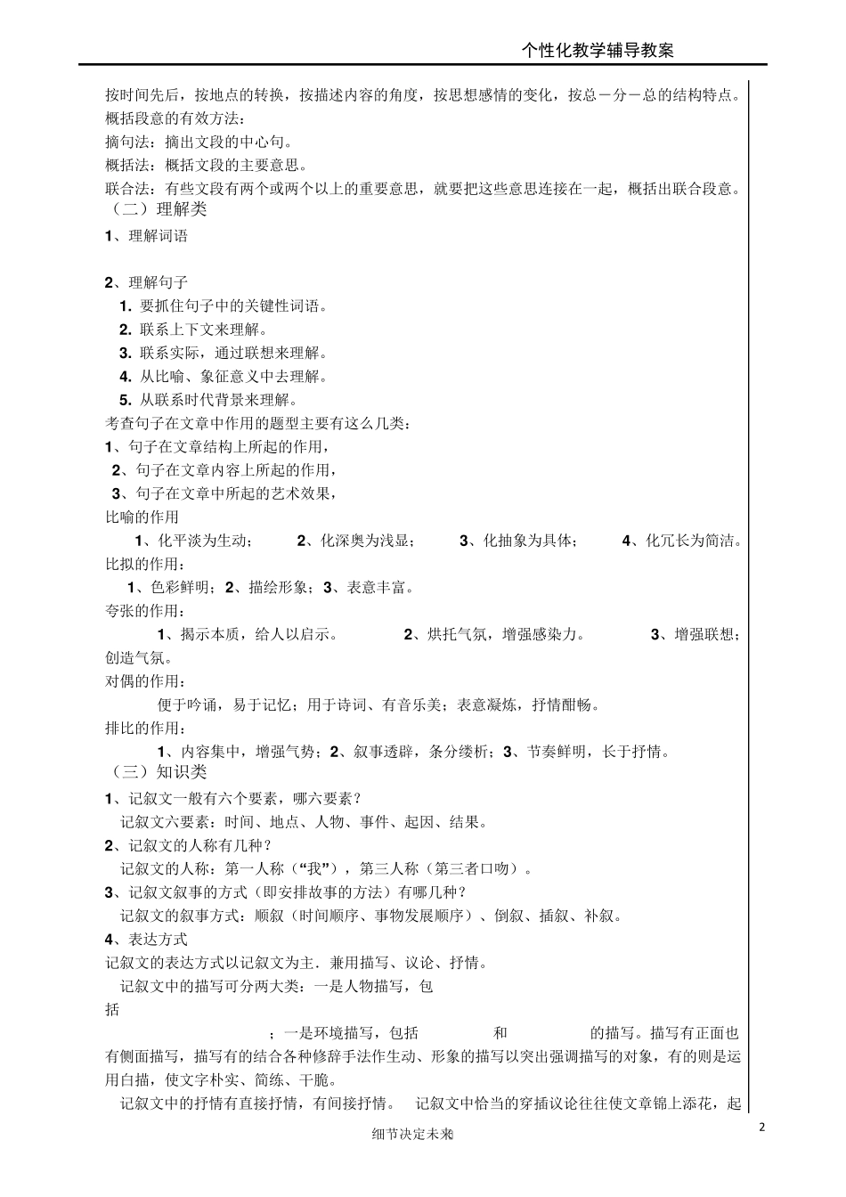 小升初记叙文阅读_第2页