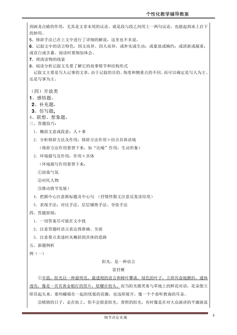 小升初记叙文阅读_第3页