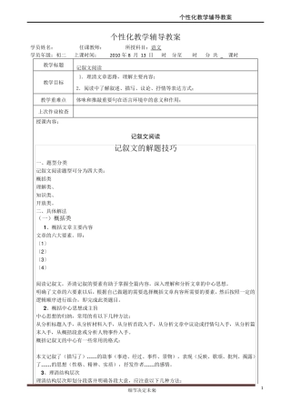 小升初记叙文阅读