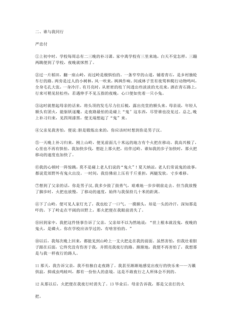 小升初记叙文阅读题库_第2页