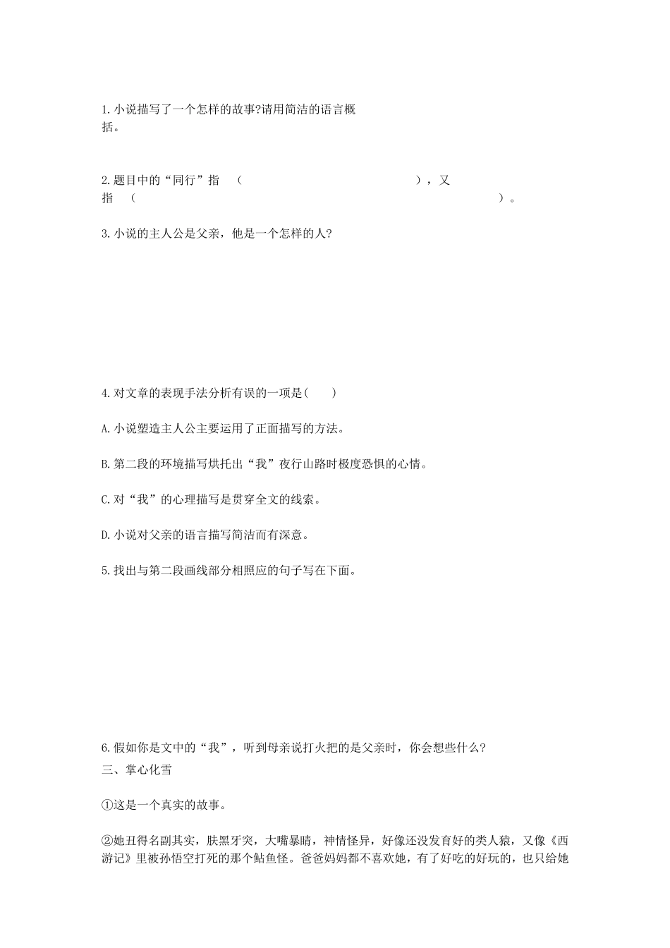 小升初记叙文阅读题库_第3页