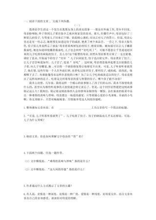 小升初记叙文阅读题库