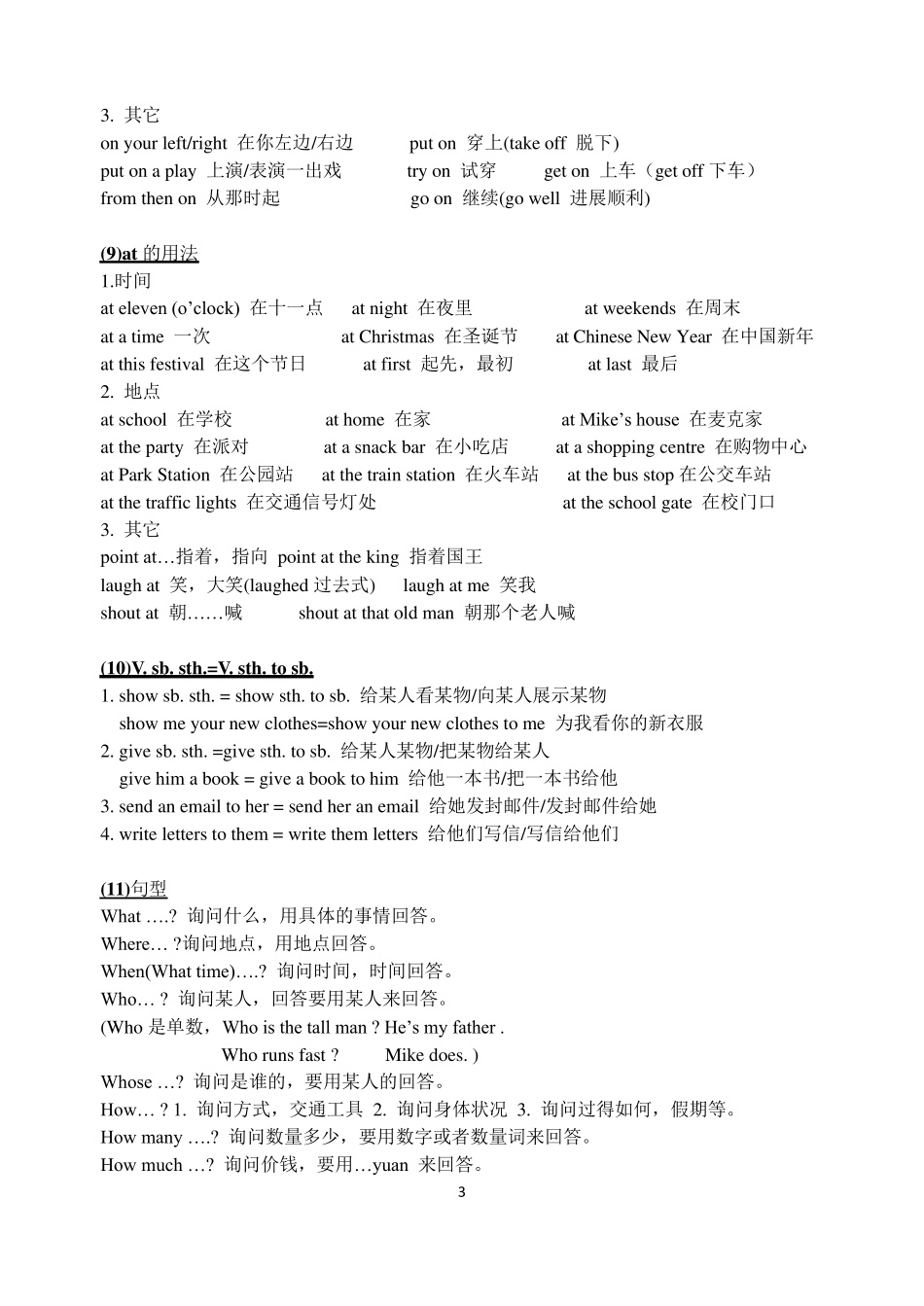 小升初译林英语公式及固定搭配_第3页