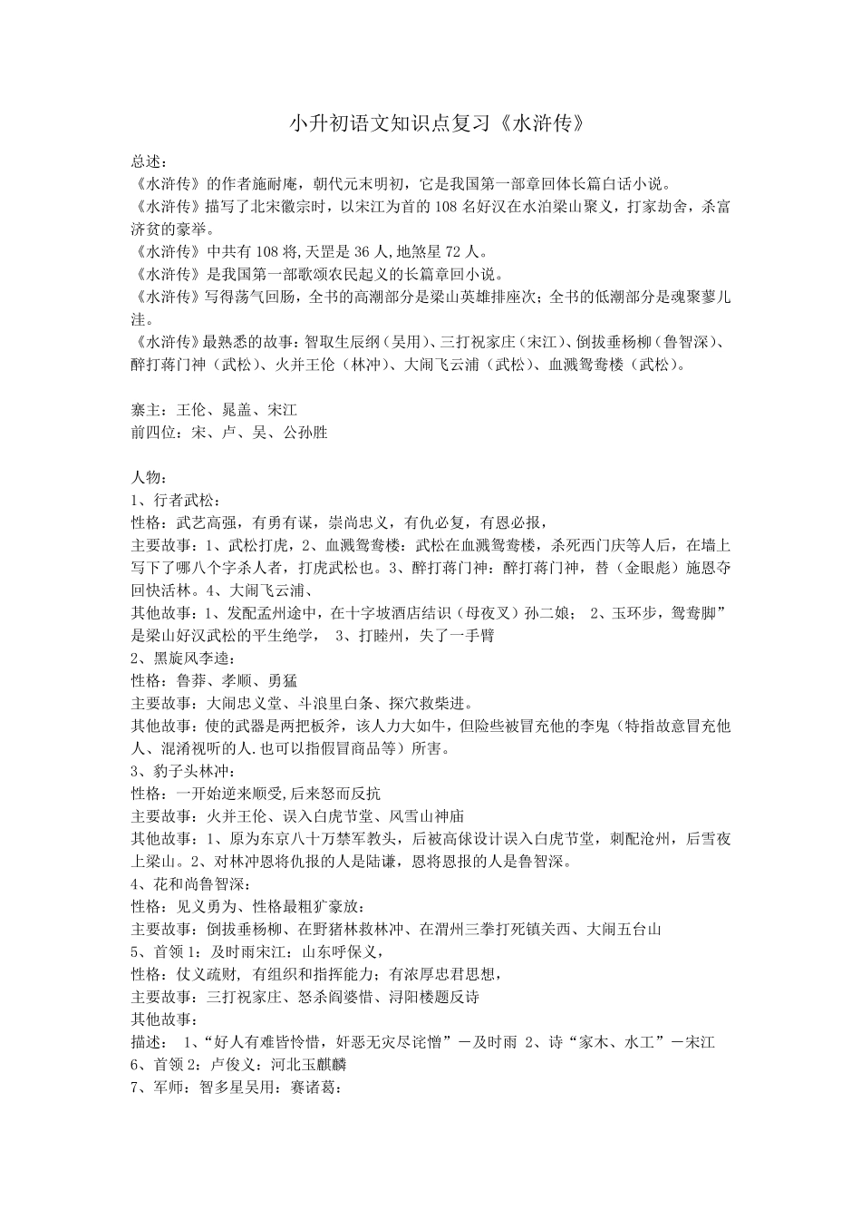 小升初语文(四大名著)知识点总结_第1页