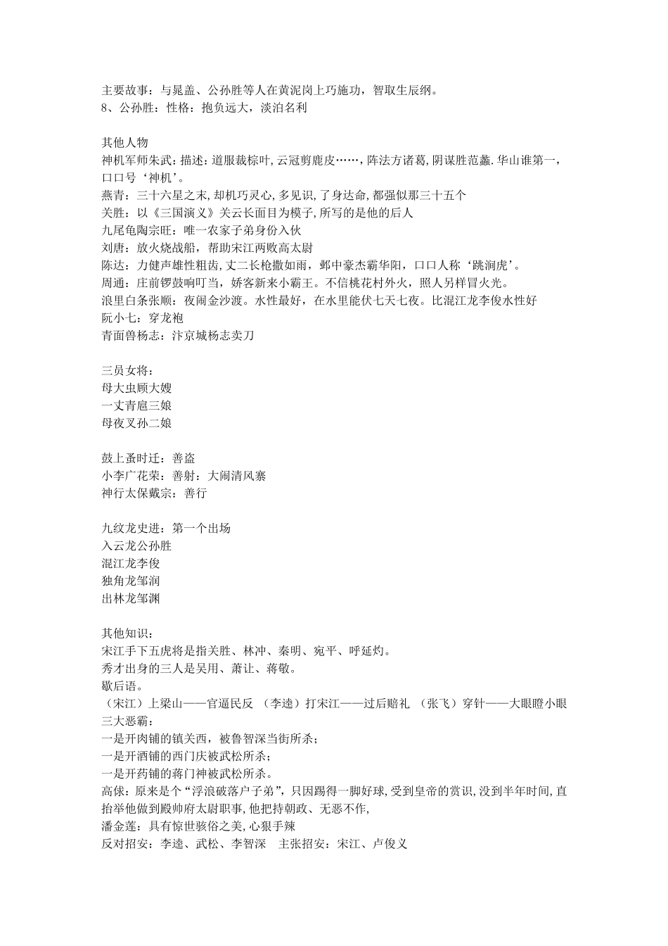 小升初语文(四大名著)知识点总结_第2页