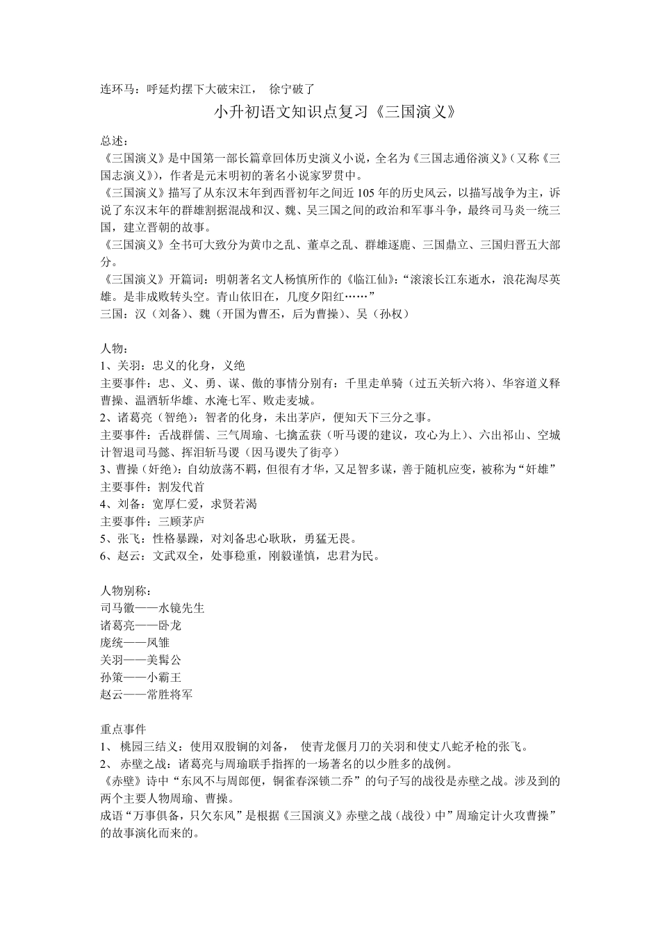 小升初语文(四大名著)知识点总结_第3页