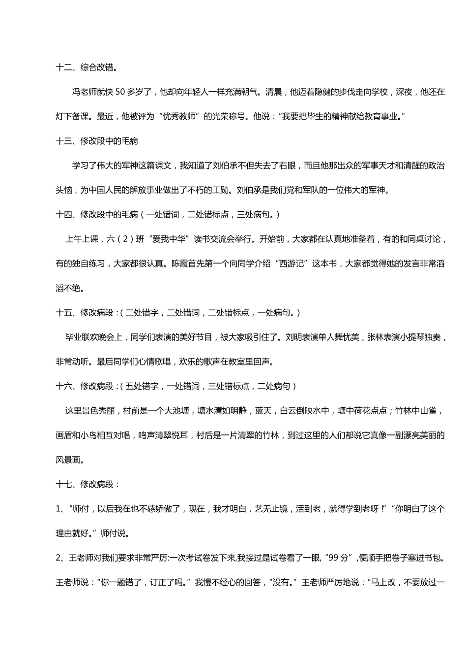 小升初语文专项——修改病句段落练习(含答案!)_第3页
