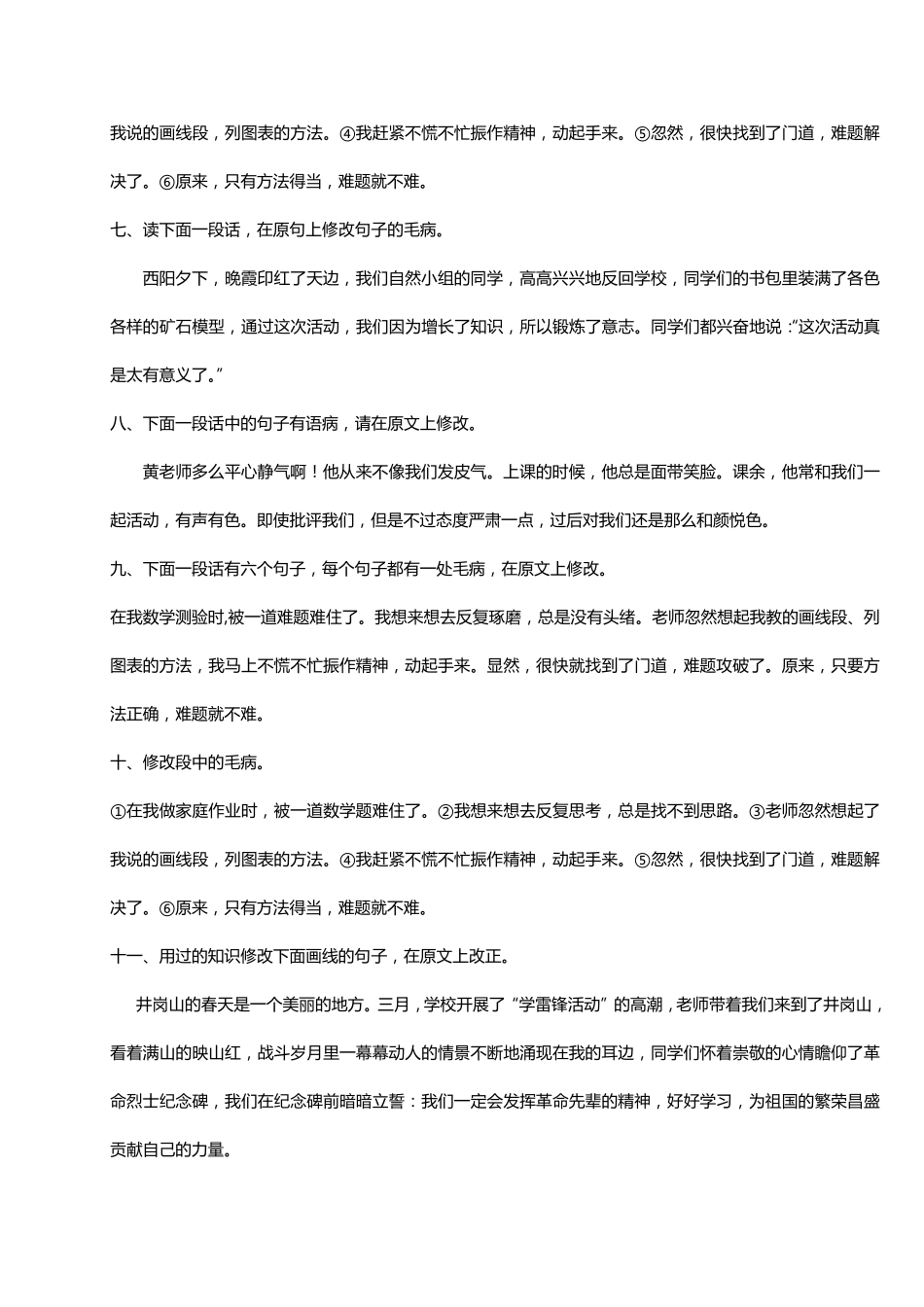 小升初语文专项——修改病句段落练习含答案_第2页
