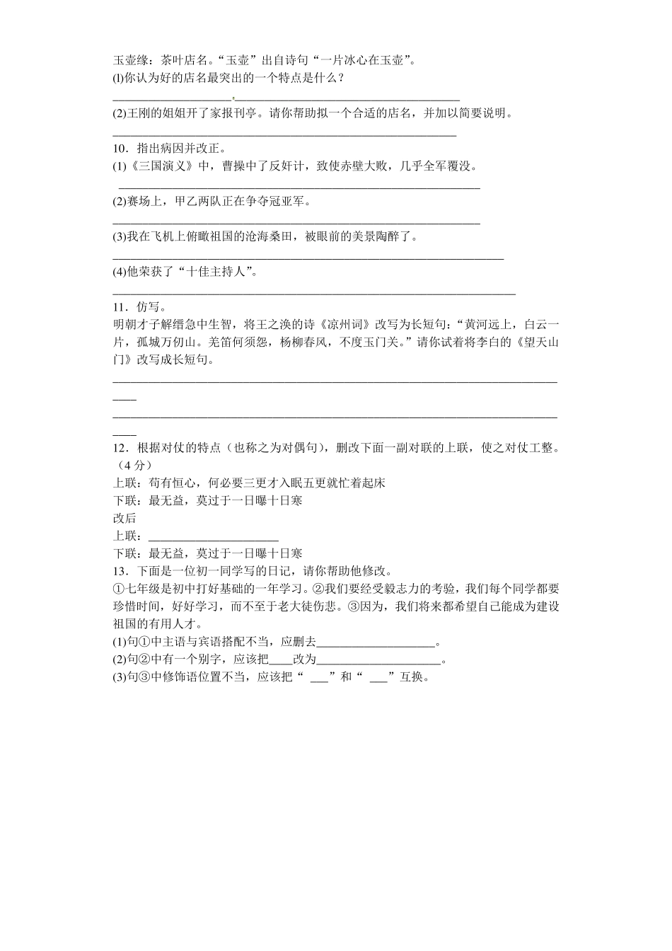 小升初语文专项练习改写句子_通用版_第2页