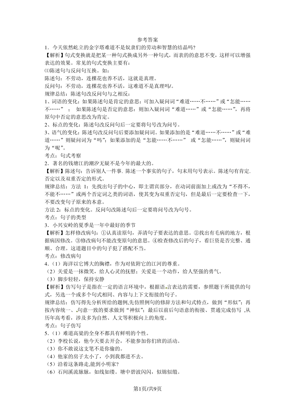 小升初语文专项练习改写句子_通用版_第3页