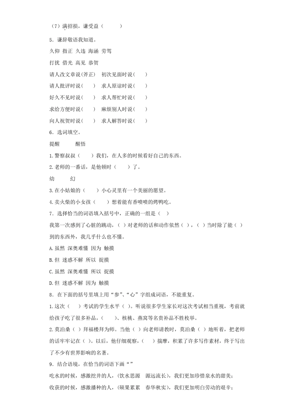 小升初语文专项训练词语搭配含答案_第2页