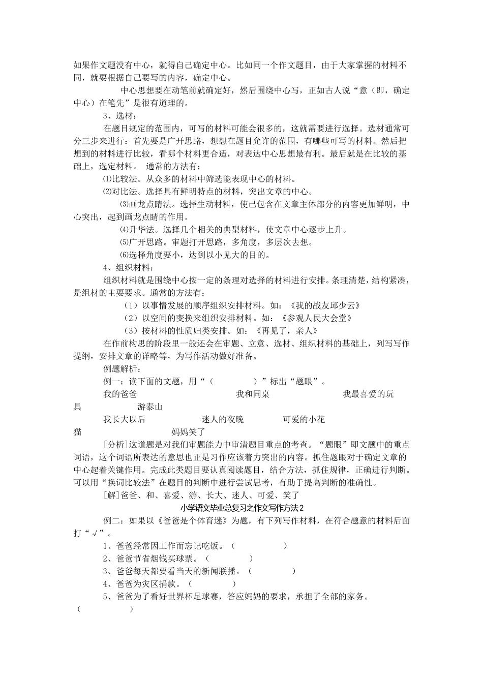 小升初语文作文复习及作文题目预测_第2页