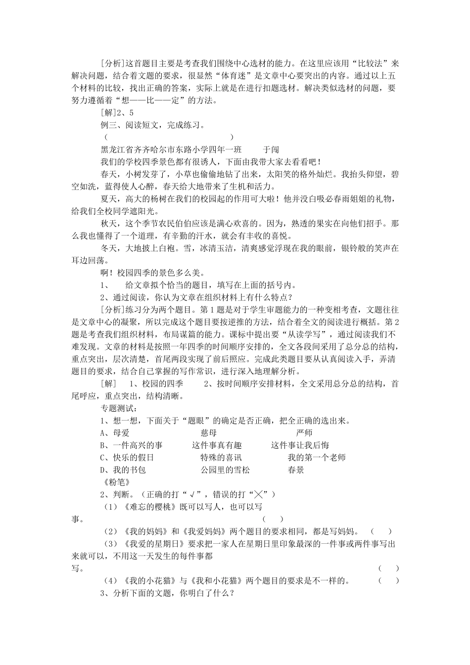 小升初语文作文复习及作文题目预测_第3页
