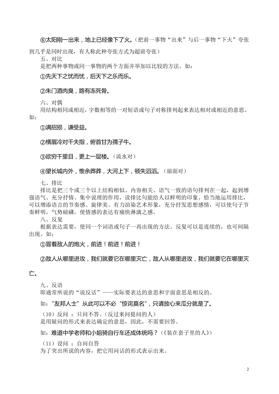 小升初语文修辞专题复习_第2页