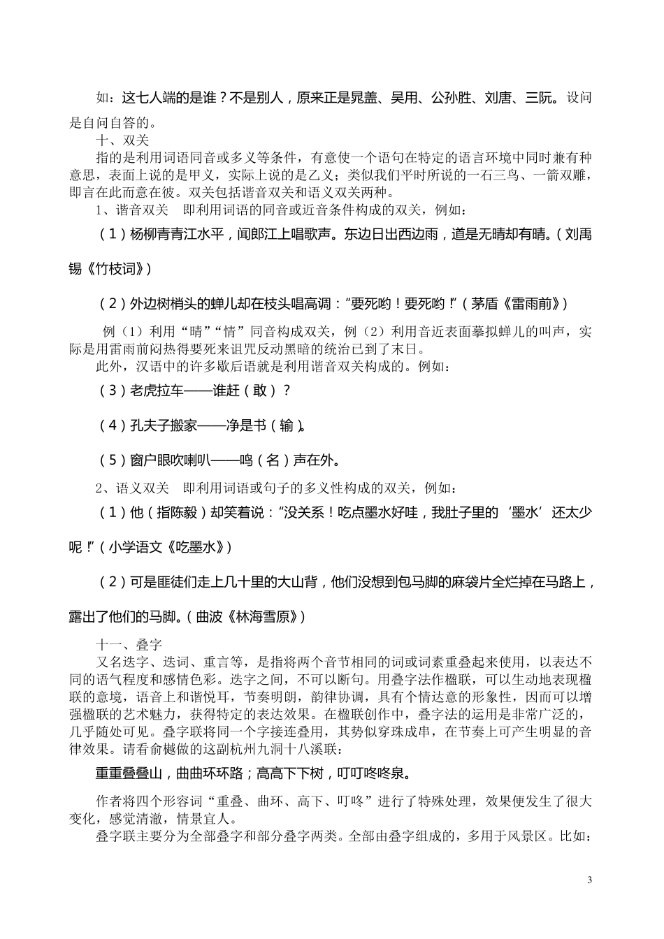 小升初语文修辞专题复习_第3页