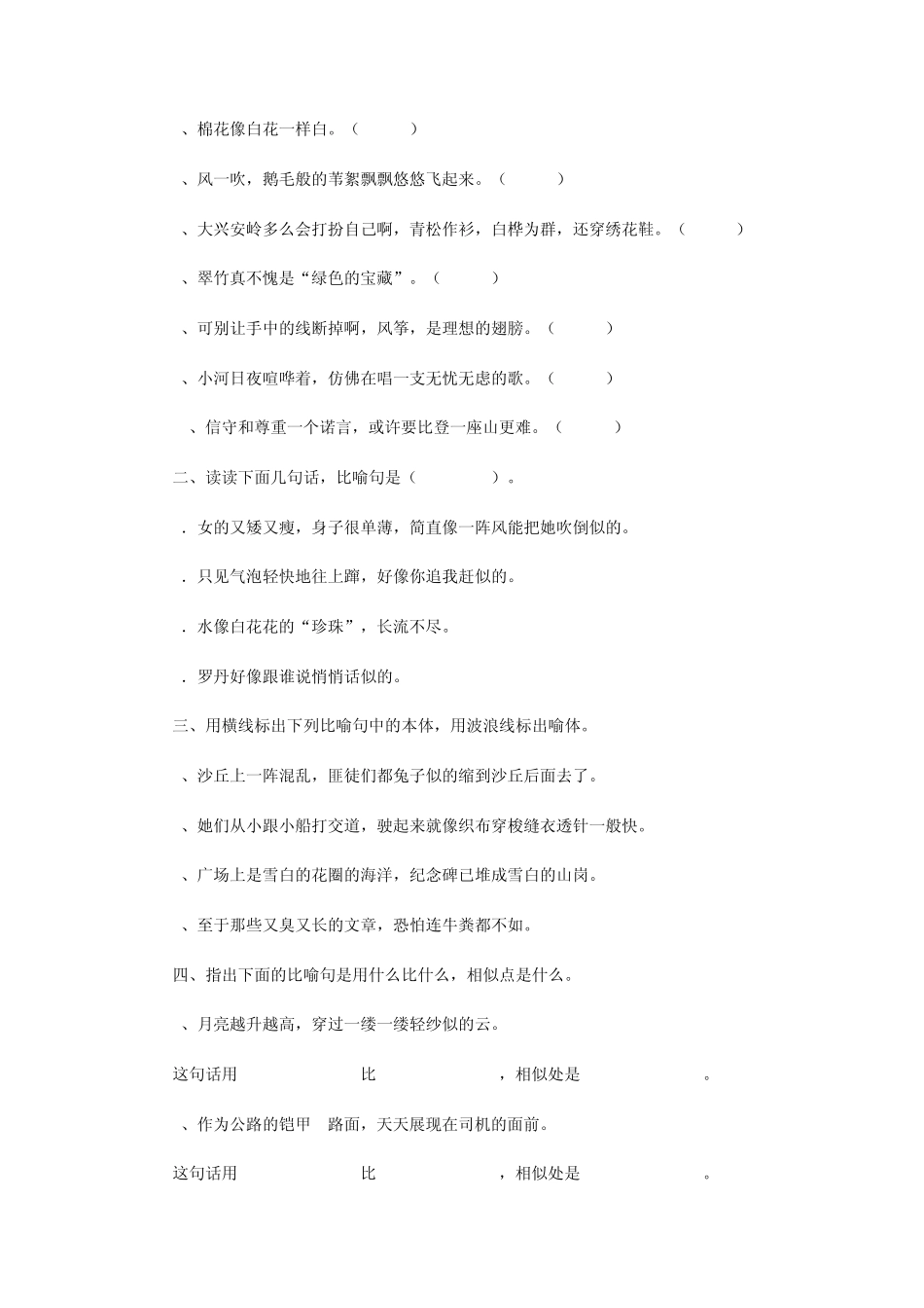 小升初语文修辞手法练习题_第2页