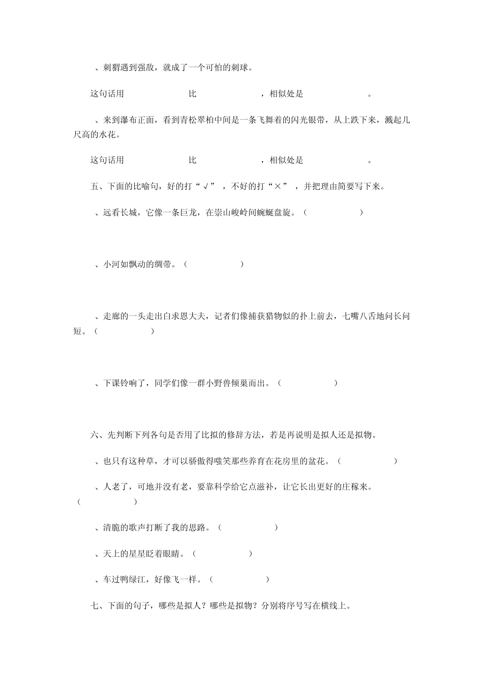 小升初语文修辞手法练习题_第3页
