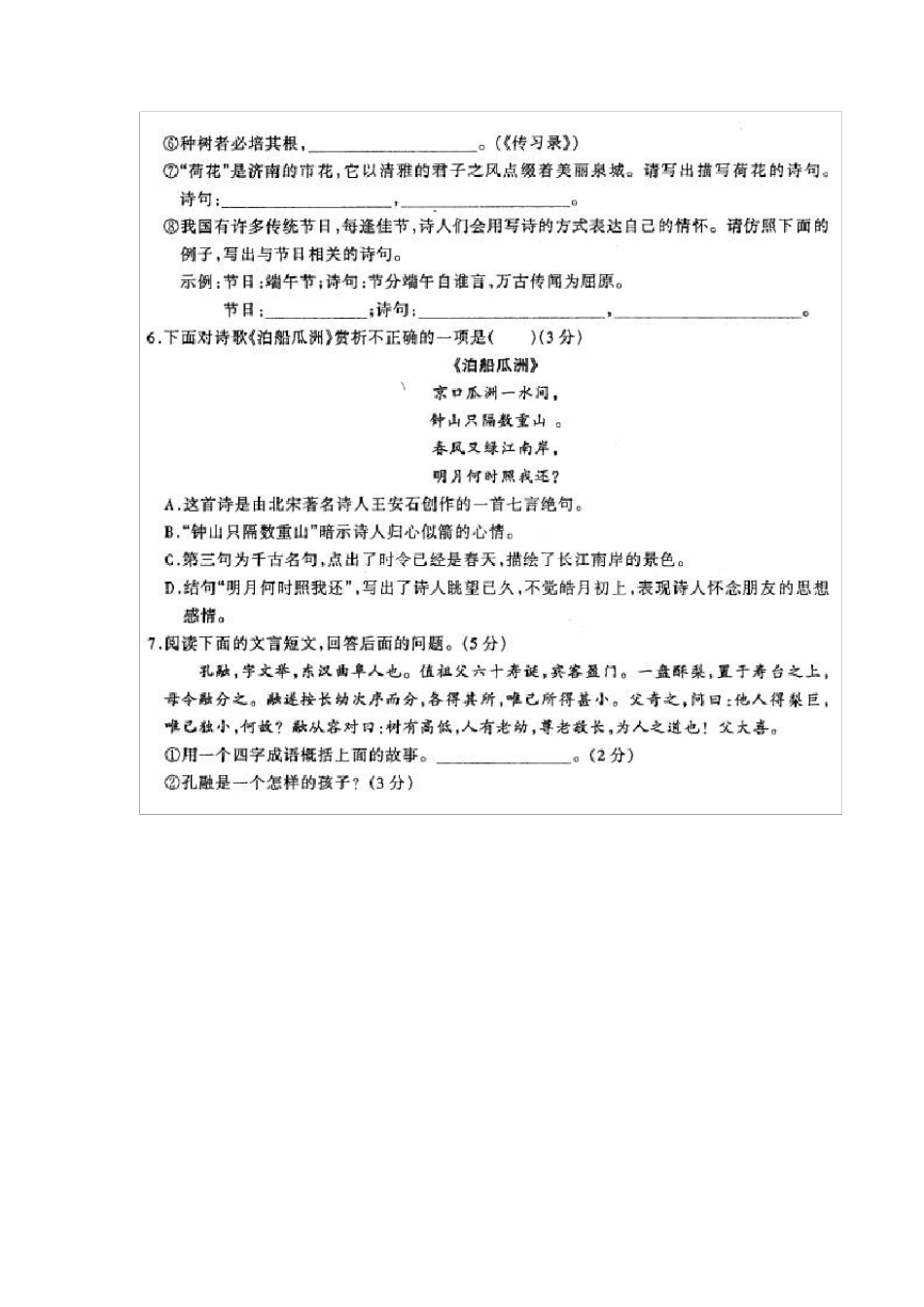 小升初语文分班考试历年真题及答案_第2页