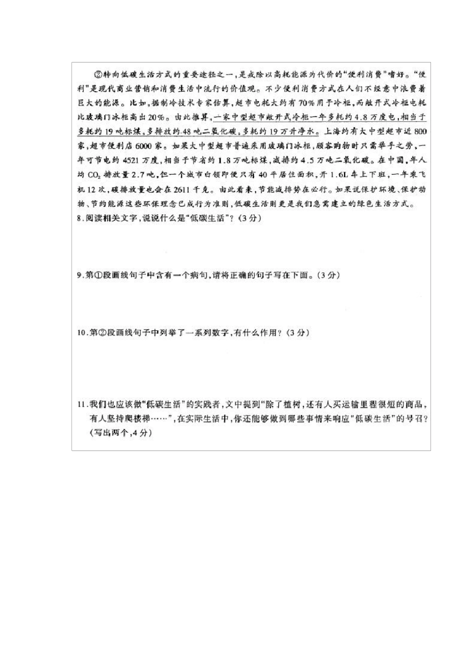 小升初语文分班考试历年真题及答案_第3页