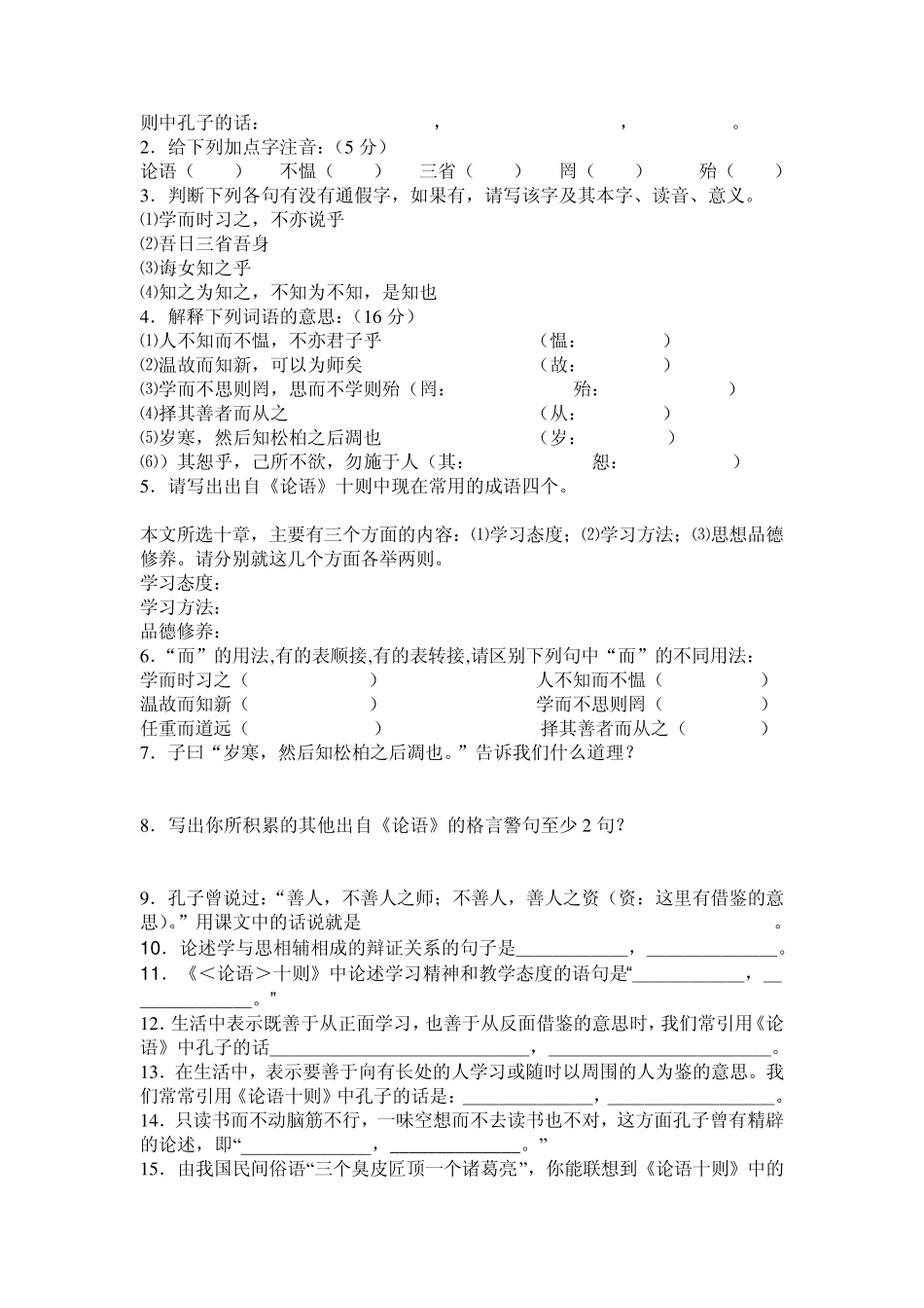 小升初语文古诗词,文言文衔接_第3页