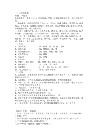 小升初语文古诗词,文言文衔接