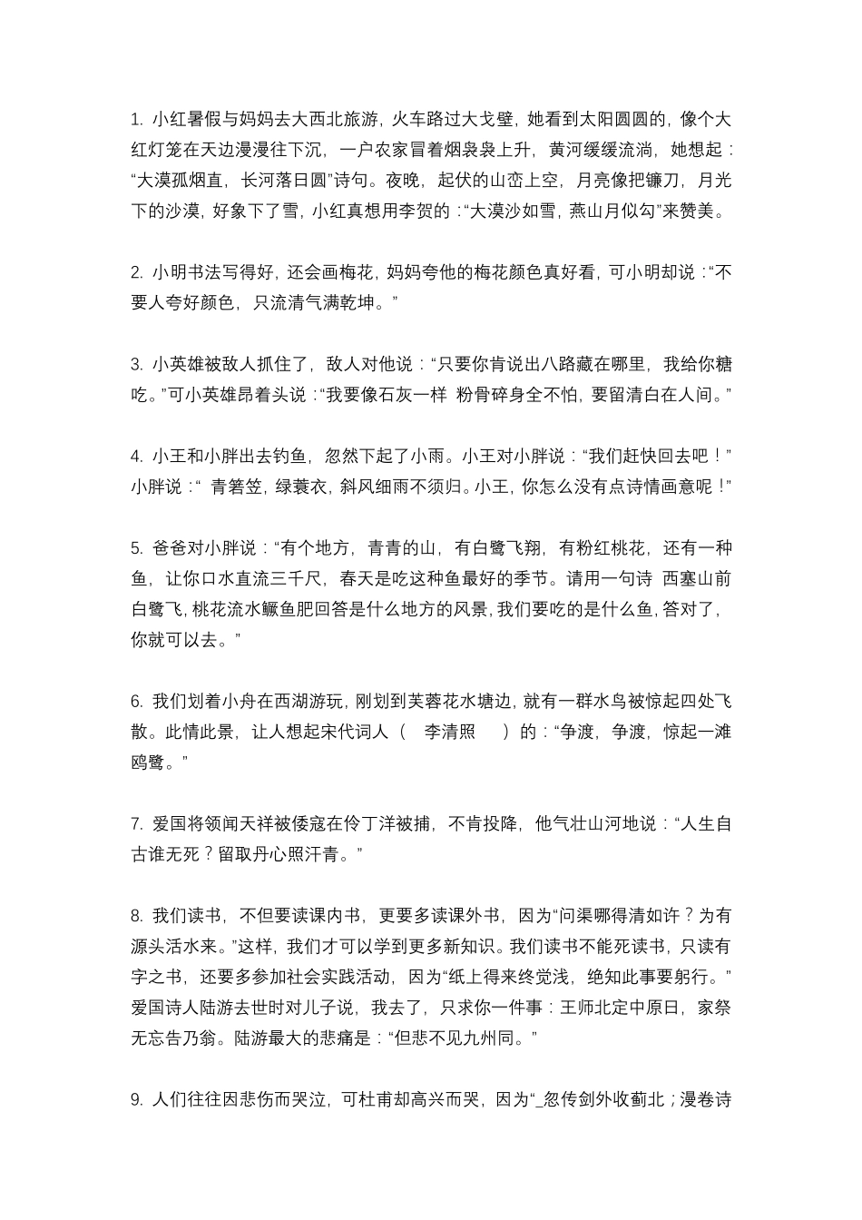 小升初语文古诗词情景填空_第1页