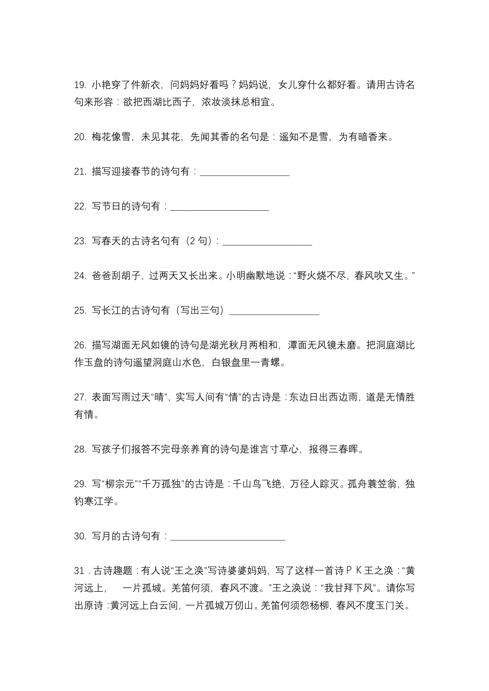 小升初语文古诗词情景填空_第3页