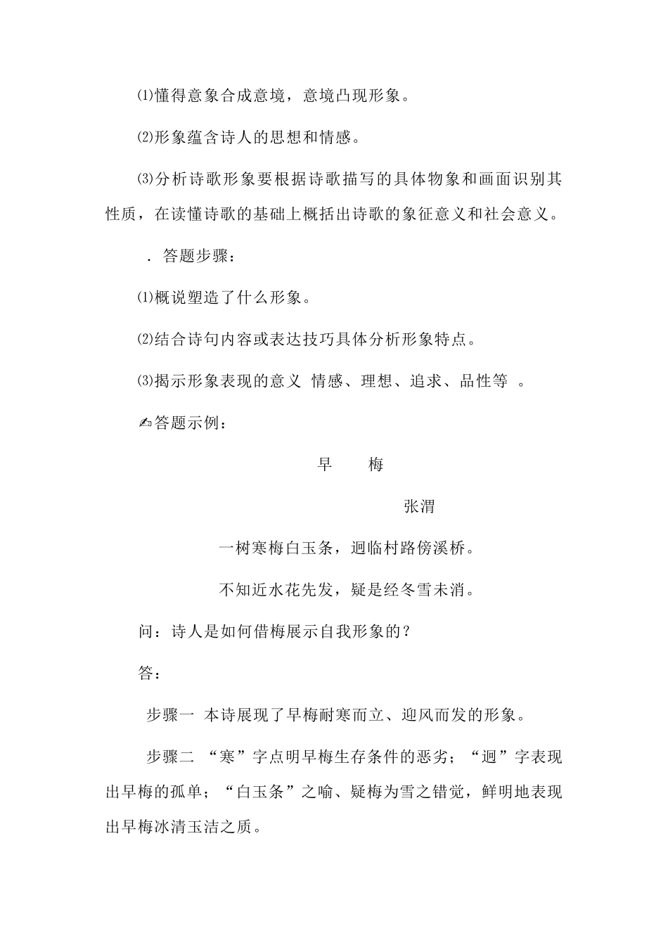 小升初语文古诗词鉴赏解题技巧和方法汇总_第2页