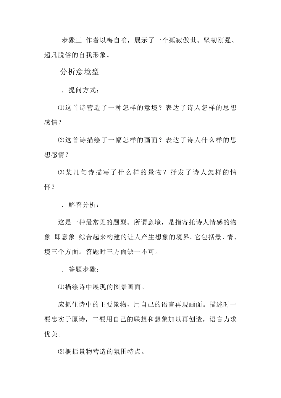 小升初语文古诗词鉴赏解题技巧和方法汇总_第3页