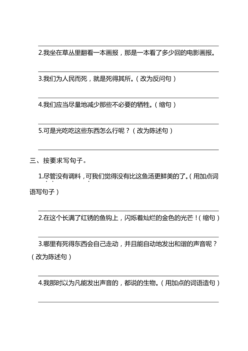 小升初语文句子专项训练_第2页