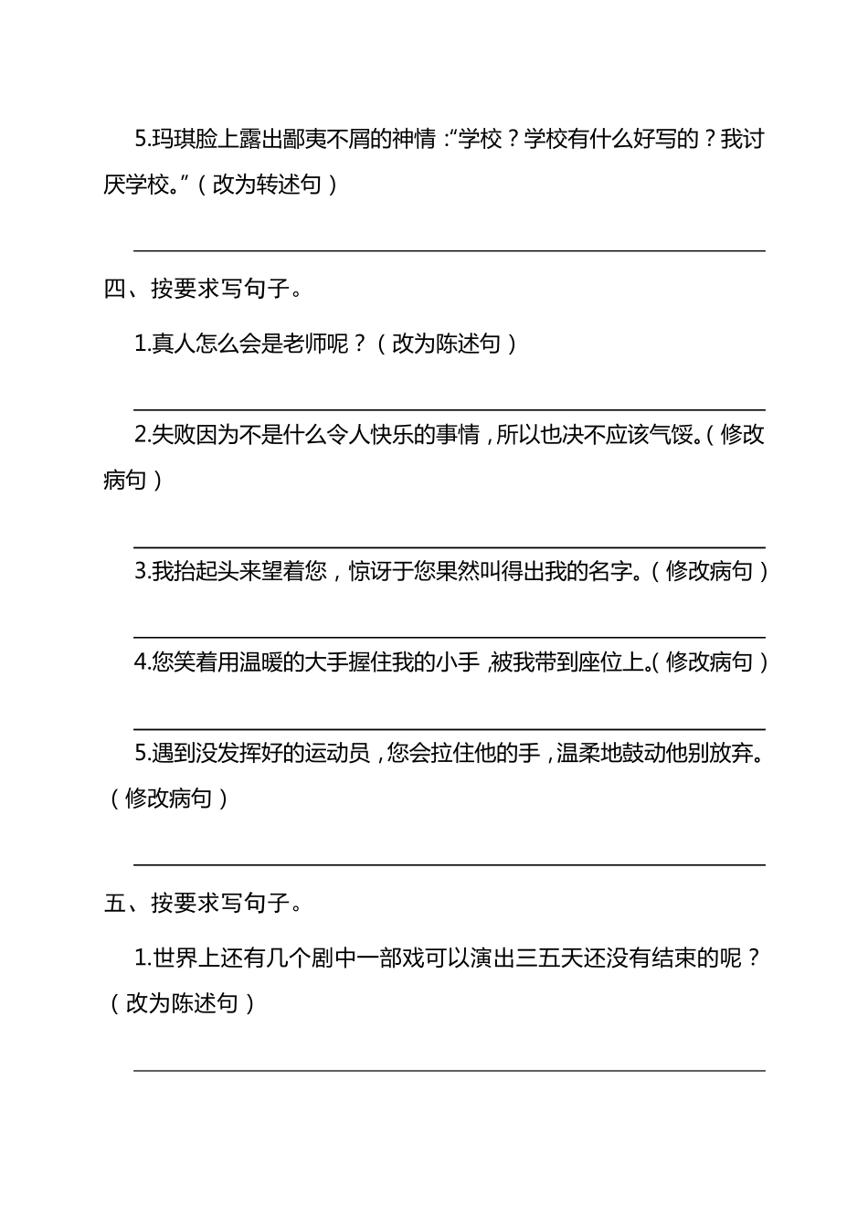 小升初语文句子专项训练_第3页