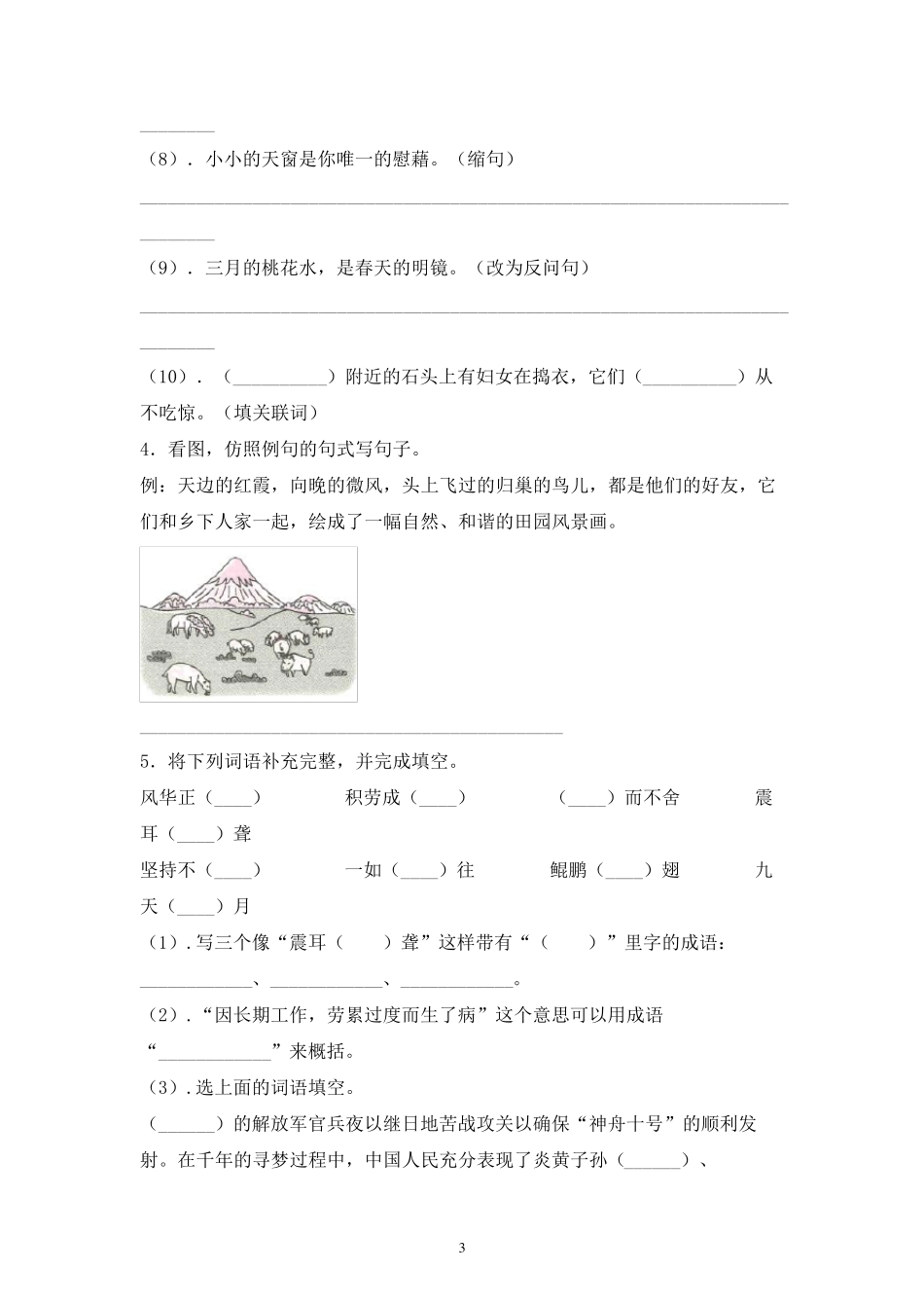 小升初语文句子综合训练专项练习含答案_第3页