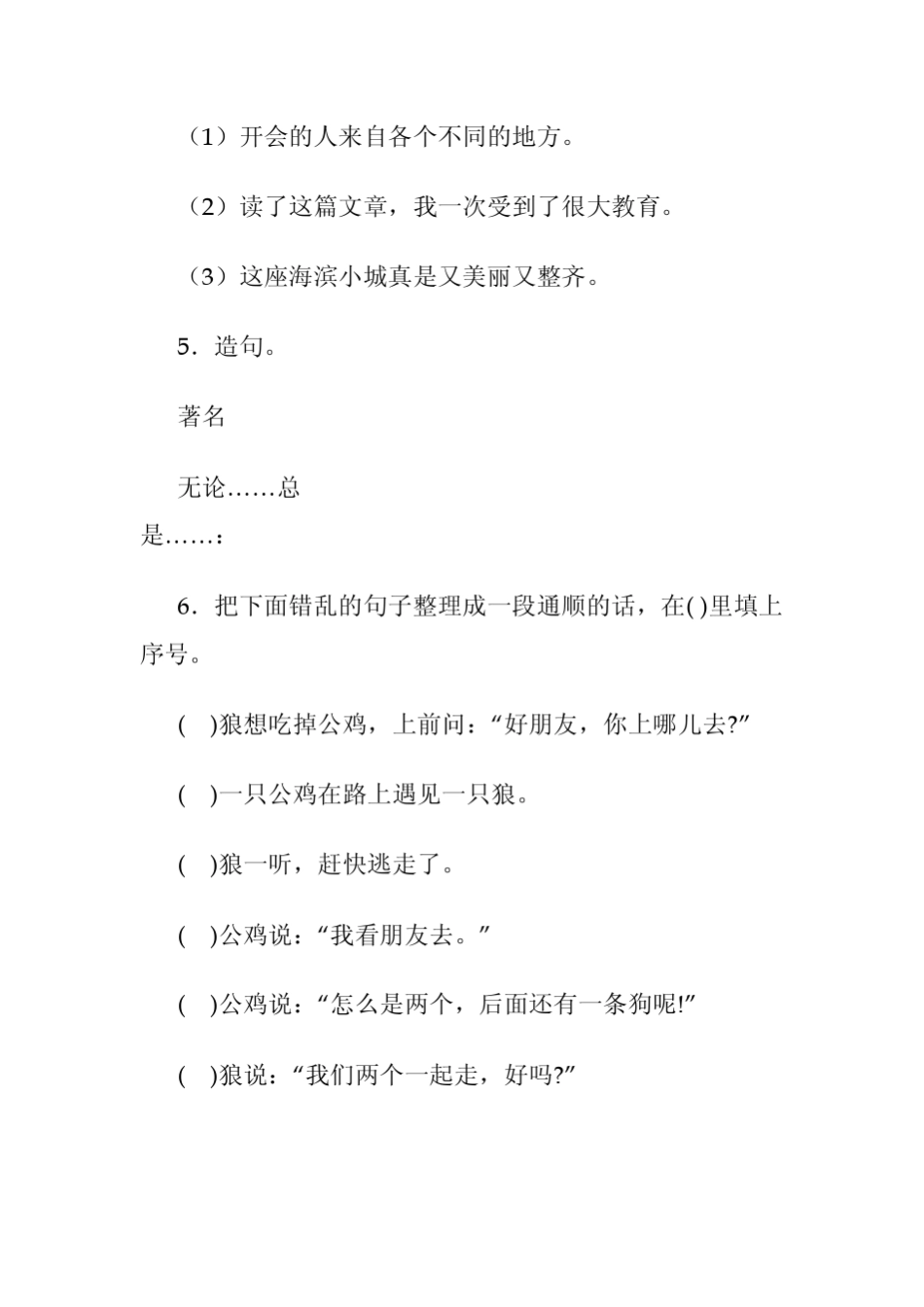 小升初语文句式句型练习题_第2页