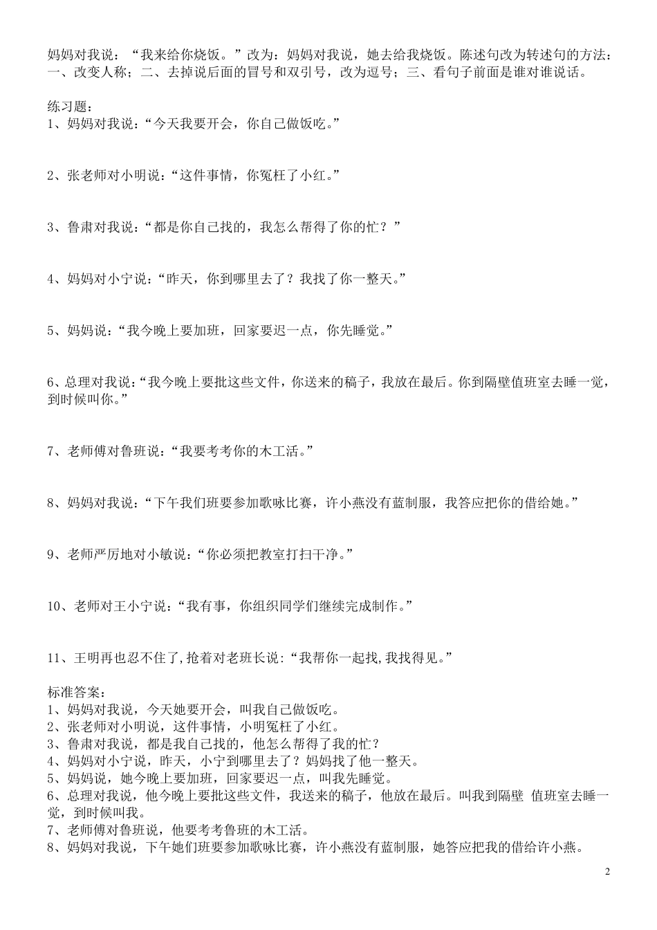 小升初语文句式转换练习题汇编_第2页