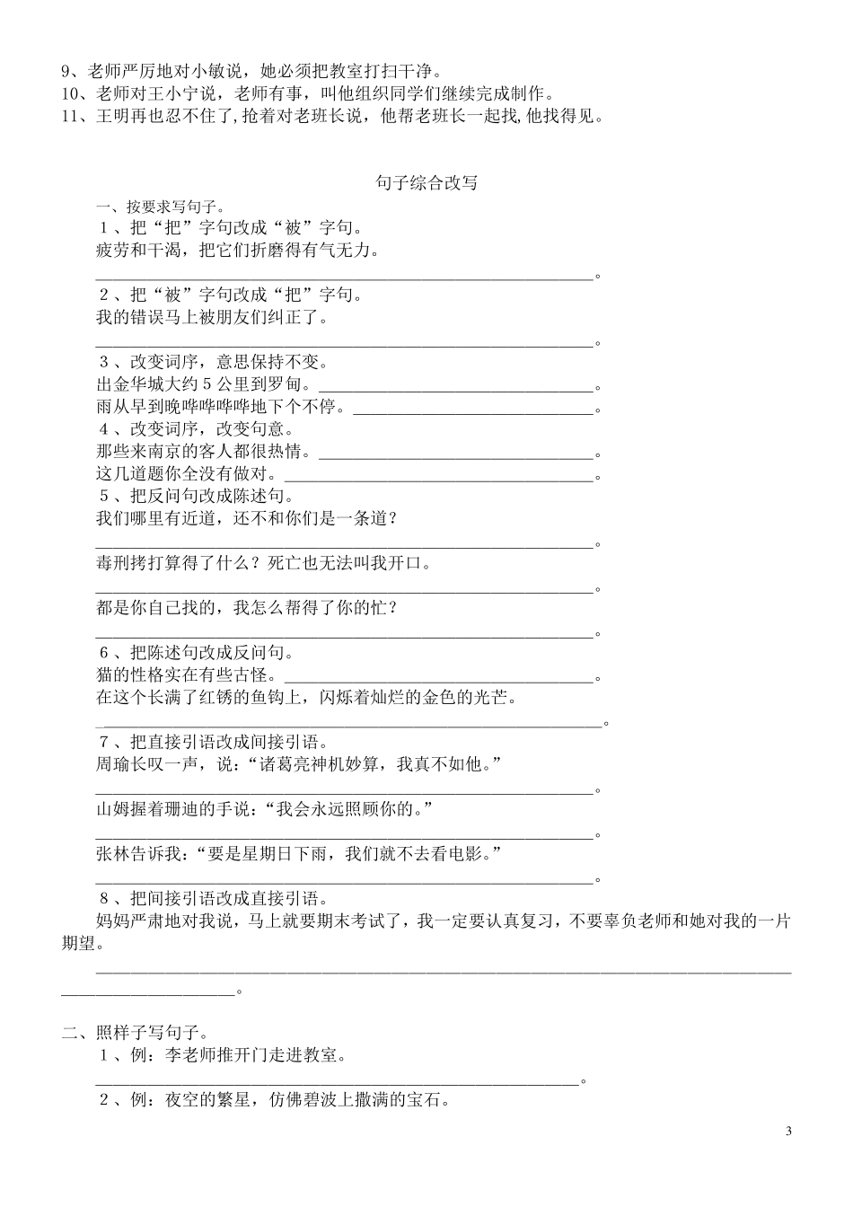 小升初语文句式转换练习题汇编_第3页