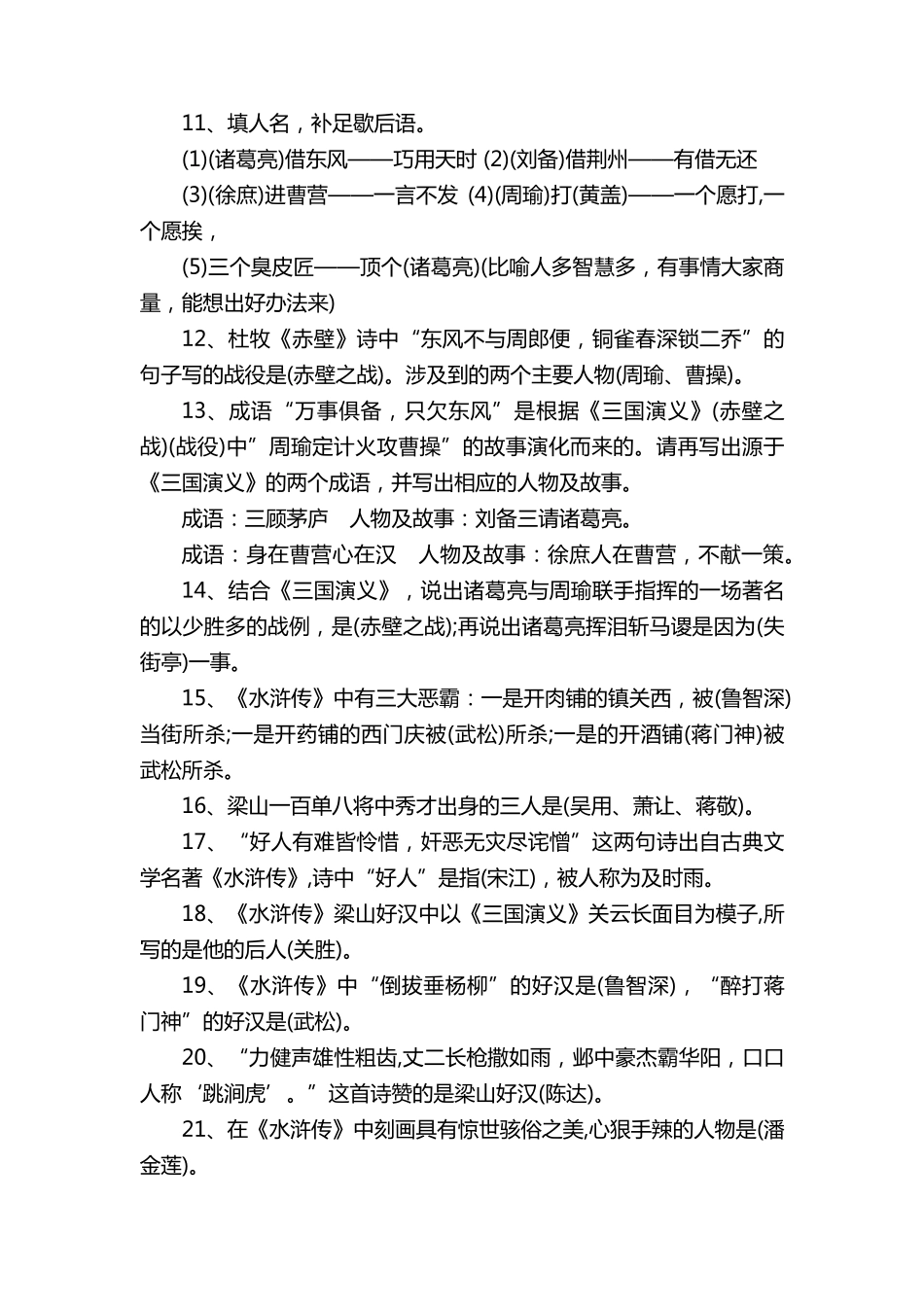 小升初语文四大名著常识考点汇总_第2页