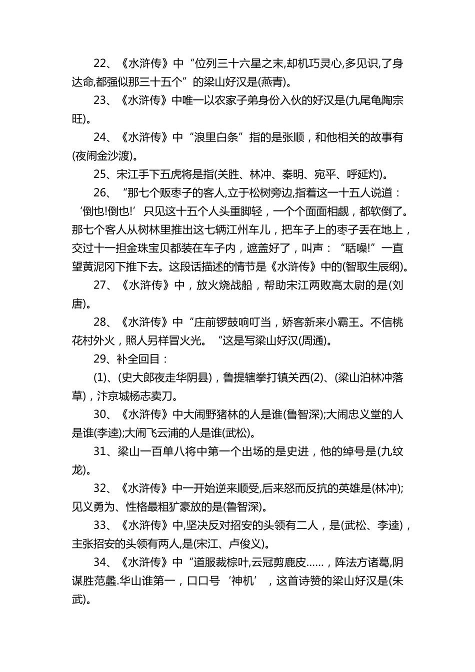 小升初语文四大名著常识考点汇总_第3页