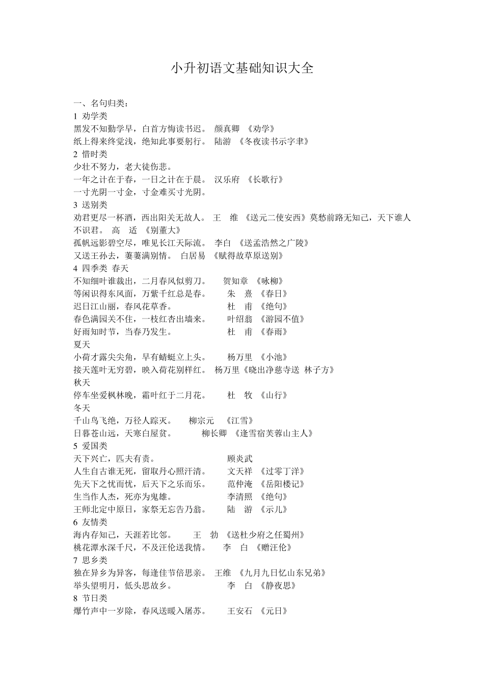 小升初语文基础知识大全_第1页