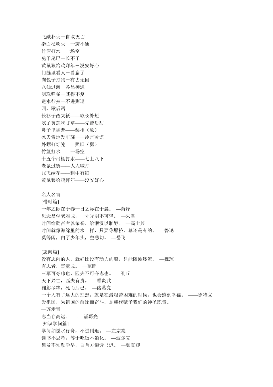 小升初语文基础知识大全_第3页