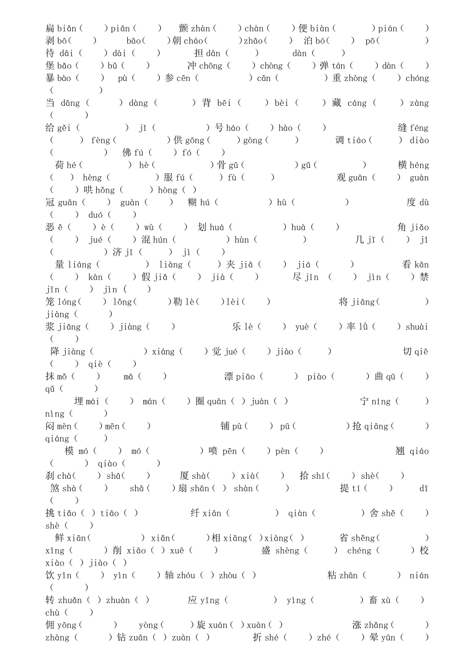 小升初语文复习字词篇_第2页