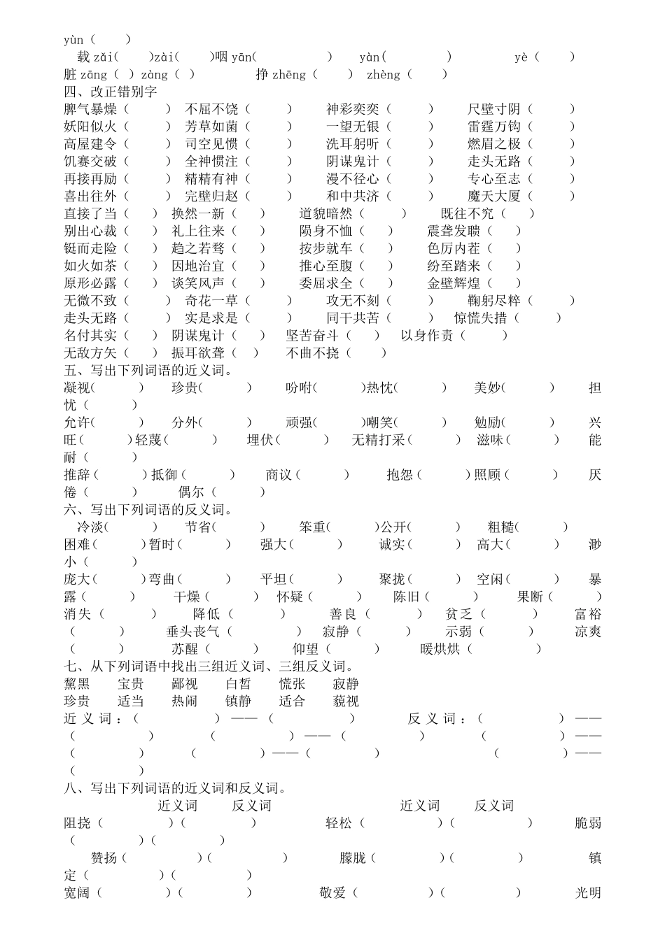 小升初语文复习字词篇_第3页