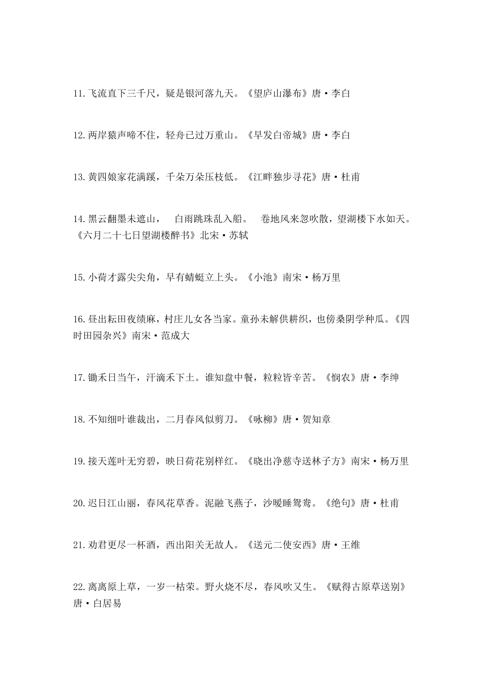 小升初语文复习必背知识点归纳_第2页