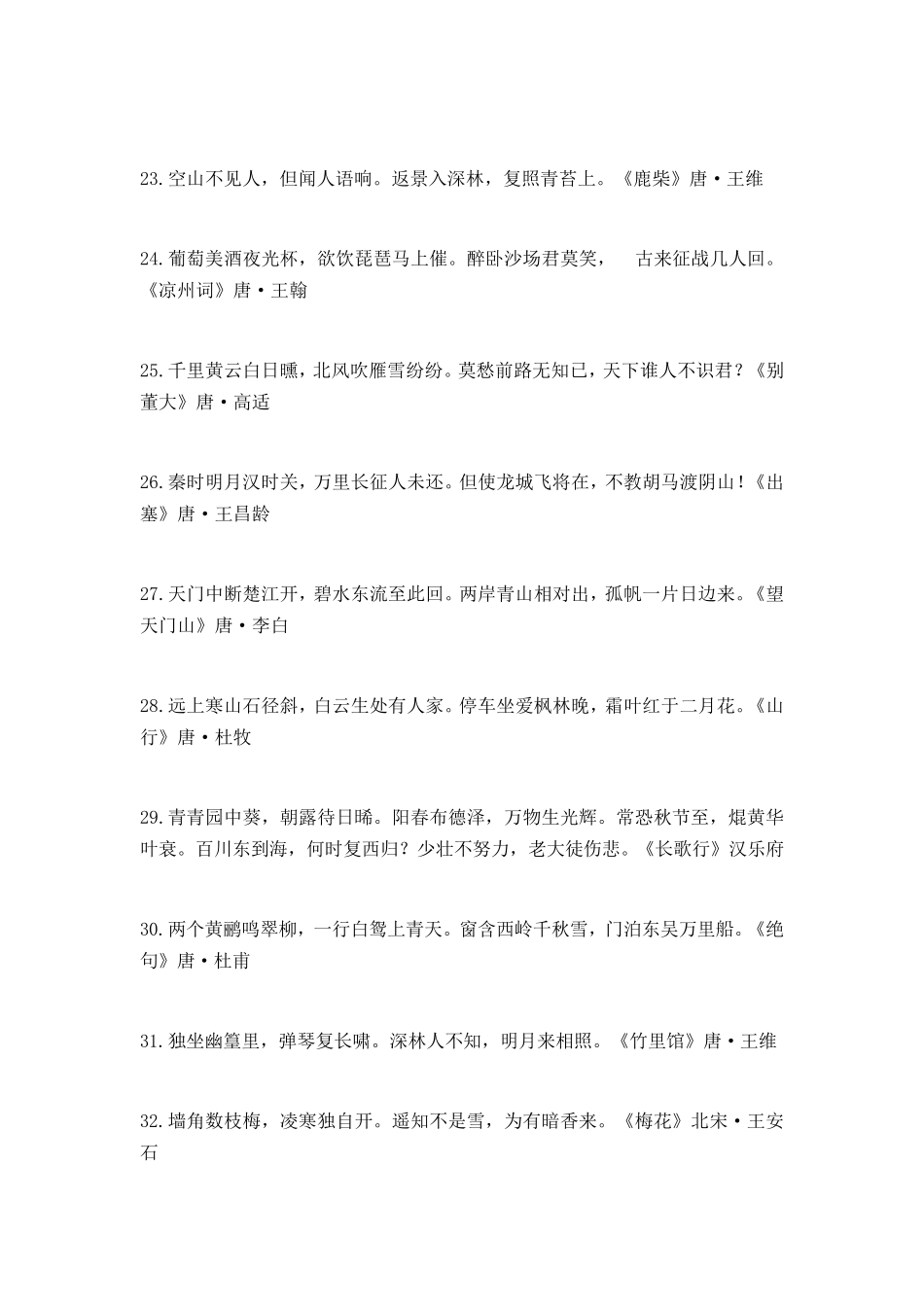 小升初语文复习必背知识点归纳_第3页