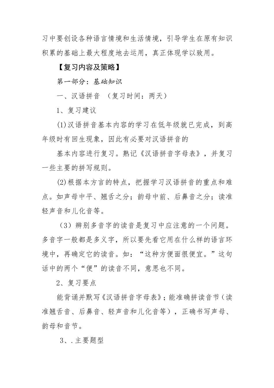 小升初语文复习计划_第2页