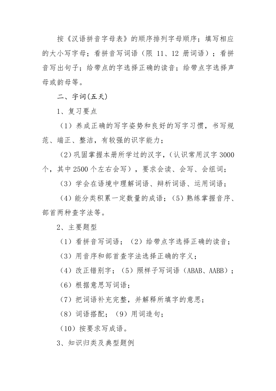 小升初语文复习计划_第3页