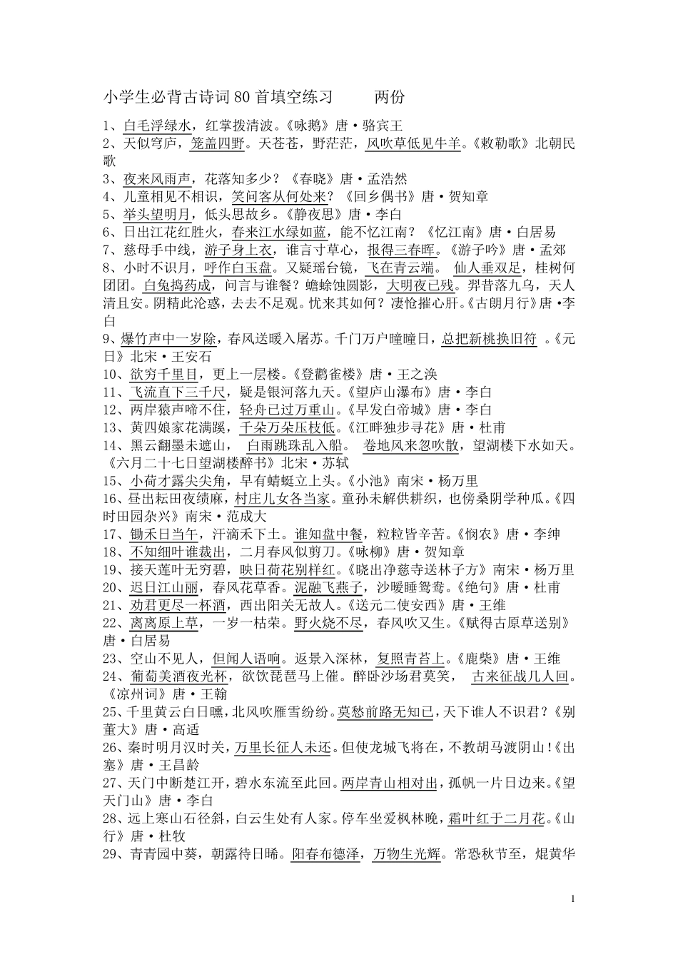 小升初语文复习资料_第1页