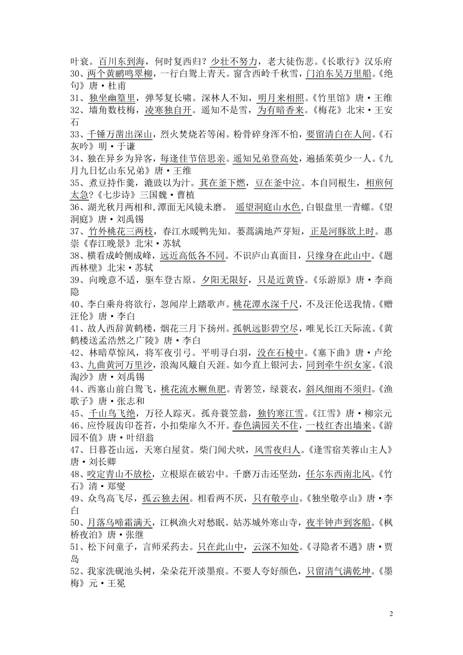 小升初语文复习资料_第2页