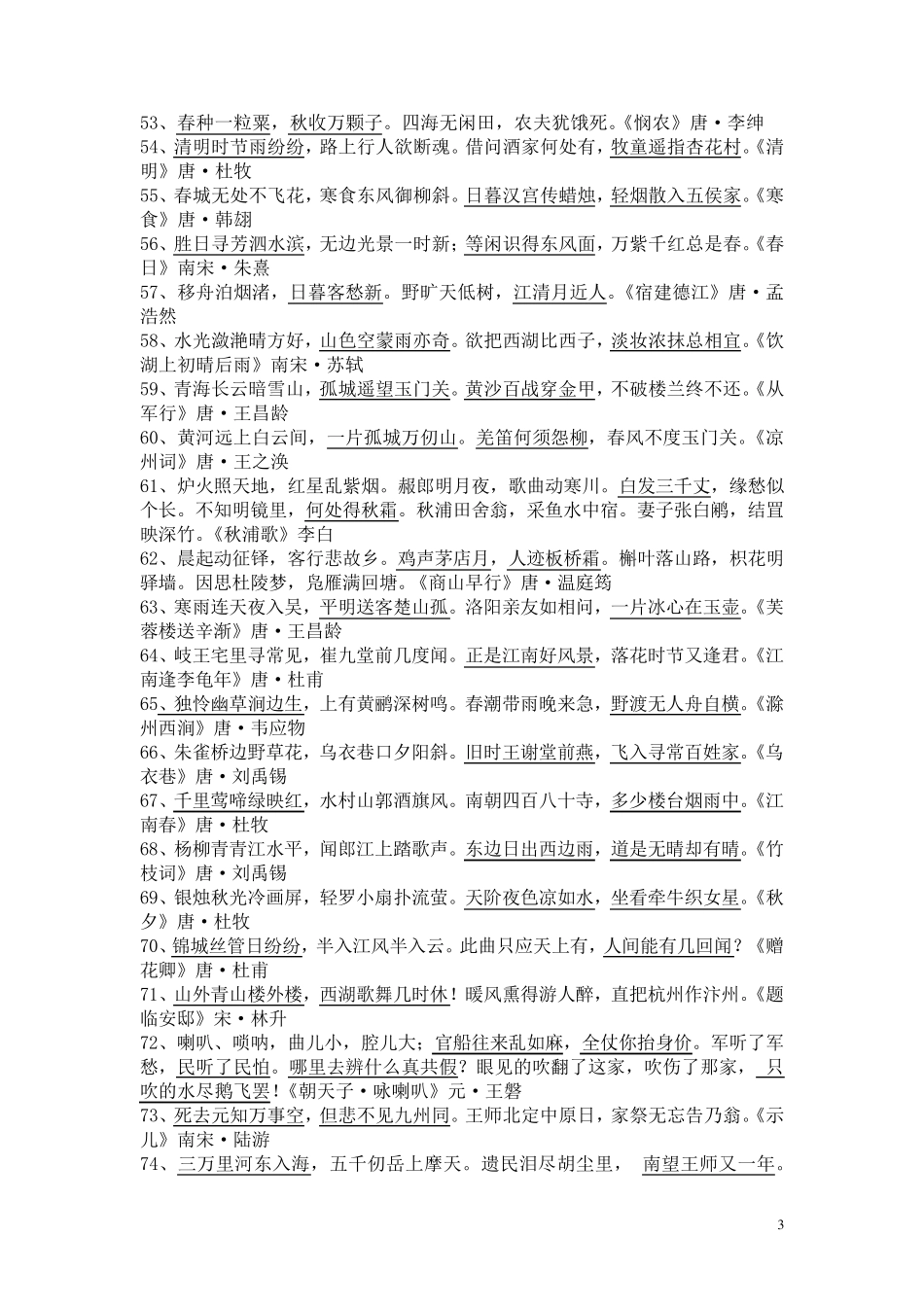 小升初语文复习资料_第3页