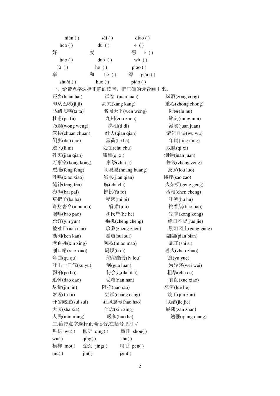 小升初语文字词汇总复习_第2页